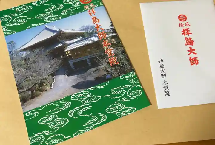 本覚院(東京都)