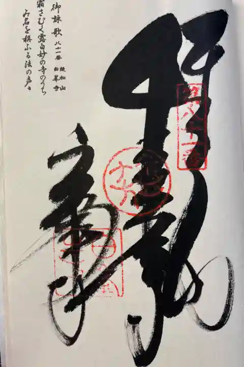 白峯寺 四国八十八霊場