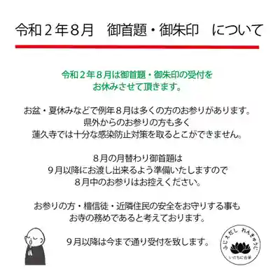 令和2年8月御首題・御朱印の休止のおしらせ