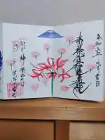 日蓮宗 総本山 塔頭 定林坊(じょうりんぼう)の御朱印