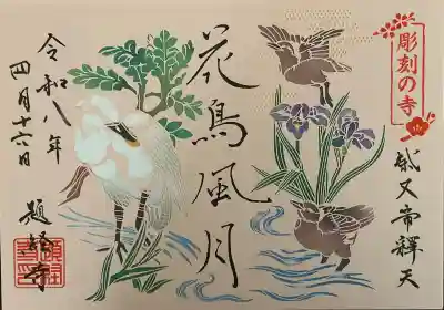 【春季限定】花鳥風月（書置き/見開きサイズ)