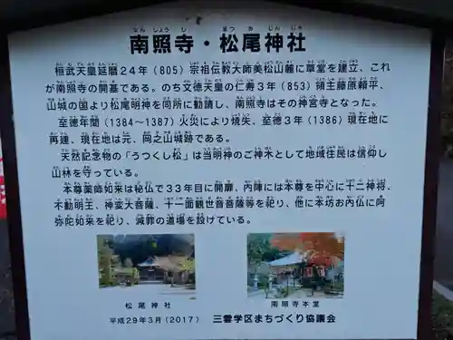 南照寺(滋賀県)