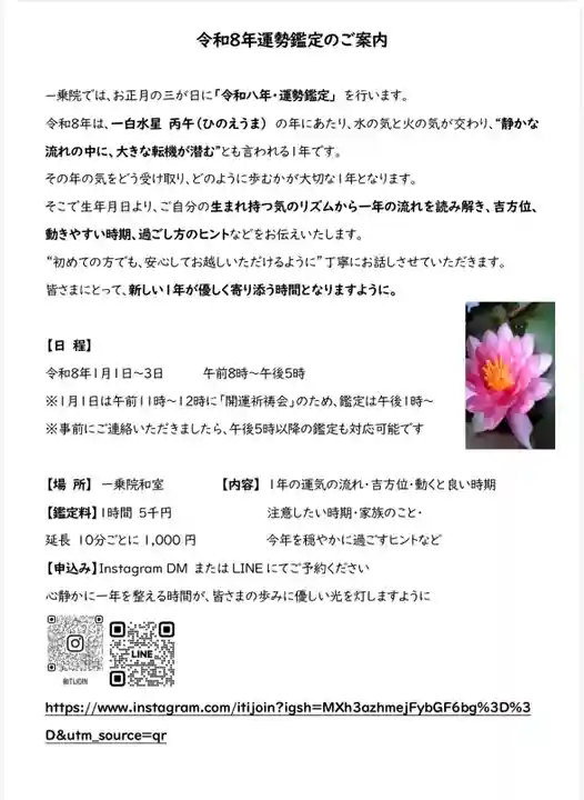 一乗院(和歌山県)