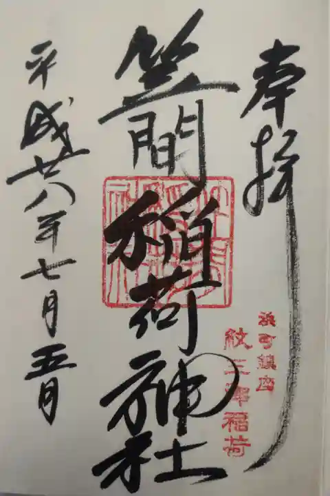 平成28年7月5日参拝