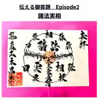 本昌寺の御朱印