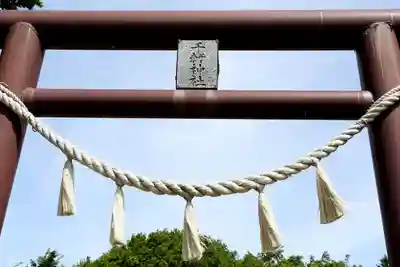 千軒神社(北海道)