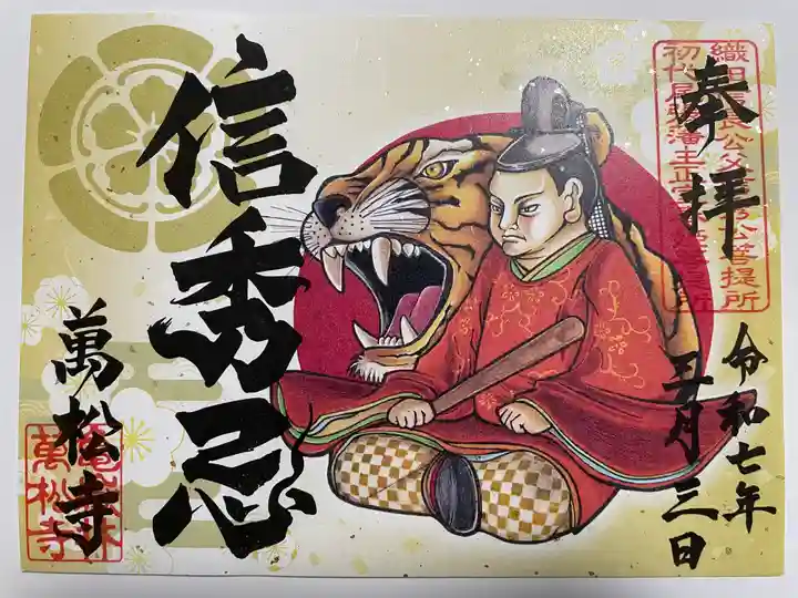 万松寺(愛知県)