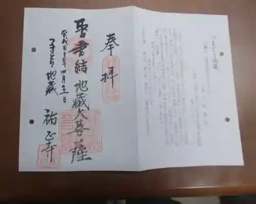 祐正寺の御朱印