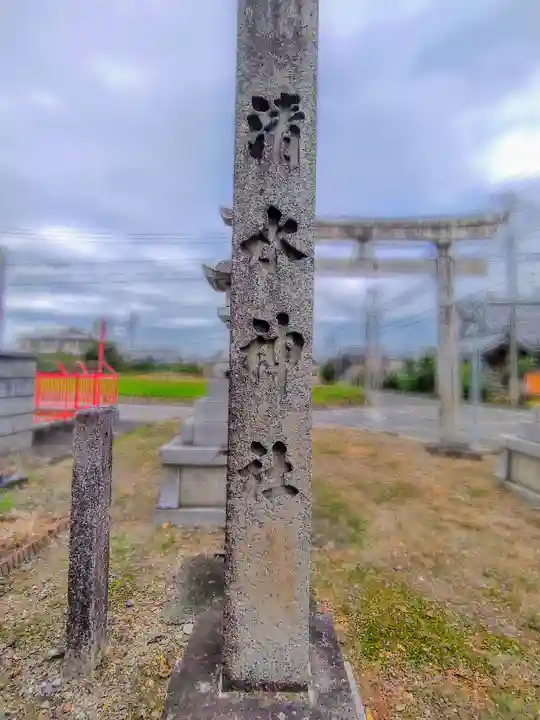 清水神社(清水町)のその他建物