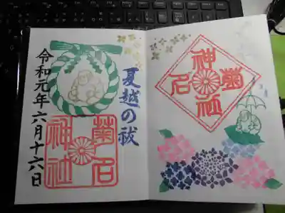 ６月限定（右）と夏越　の御朱印