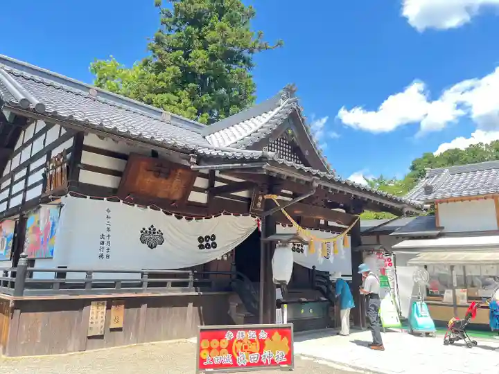 眞田神社(長野県)