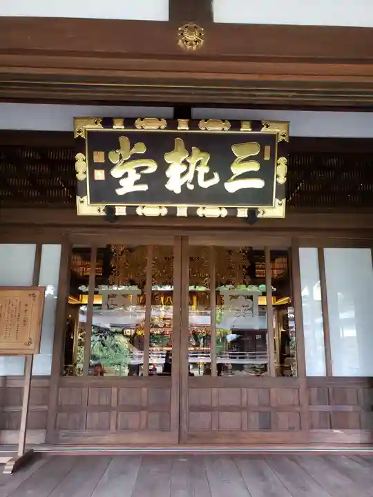 妙法寺のその他建物