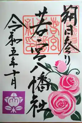 朔日参り御朱印『薔薇の花』