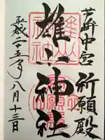 雄山神社中宮祈願殿(富山県)