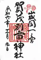 賀茂別雷神社(上賀茂神社)(京都府)