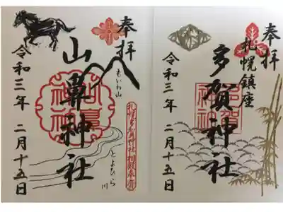 紙質も素敵。書き置きの御朱印ですが、御朱印帳に貼りましょうか?と言ってくださいましたので、その場で貼っていただきました。