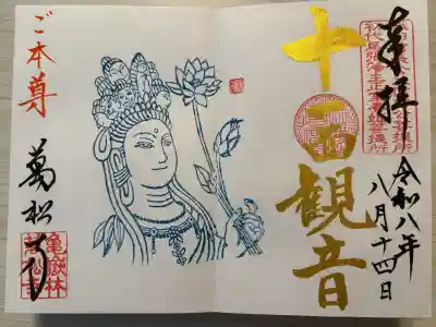 万松寺(愛知県)