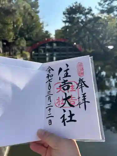 住吉大社(大阪府)