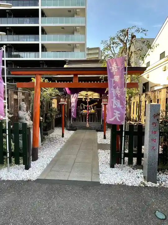幸町辨財天(千葉県)