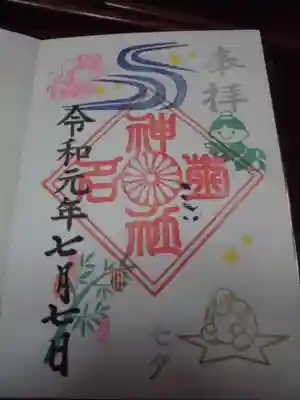 ７月七夕限定御朱印