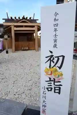 【閉業】小石川大神宮のその他建物