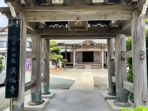 満福寺の山門・神門