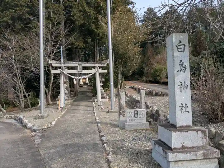 白鳥神社の{uncategorized: "未分類", other: "その他", undefined: "問題あり", building: "その他建物", grave: "お墓", sacred_gate: "鳥居", guardian: "狛犬", statue: "像", buddha: "仏像", history: "歴史", nature: "自然", garden: "庭園", animal: "動物", pagoda: "塔", temizu: "手水舎", mountain_gate: "山門・神門", sanctuary: "本殿・本堂", subordinate: "末社・摂社", art: "芸術", scenery: "景色", jizo: "地蔵", ema: "絵馬", goshuin: "御朱印", omikuji: "おみくじ", items: "授与品その他", amulet: "お守り", goshuincho: "御朱印帳", eats: "食事", festival: "お祭り", votive_dance: "神楽", shichigosan: "七五三参", wedding: "結婚式", experience: "体験その他", initially: "初詣", around: "周辺", anti_infection: "感染症対策"}