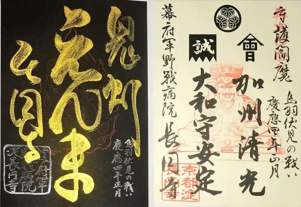 長円寺の御朱印