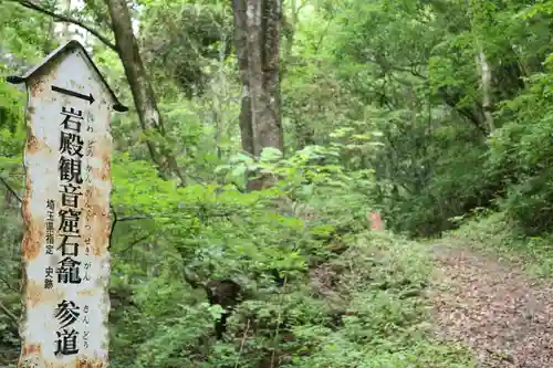 岩殿観音窟石龕(埼玉県)