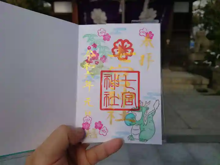 七宮神社(兵庫県)