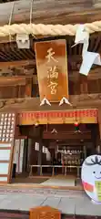 梁川天神社(福島県)