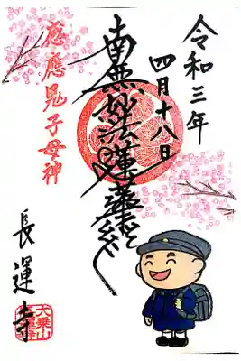 【直書き】4月の御首題　志納料:500円