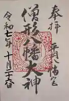 平岡八幡宮(京都府)