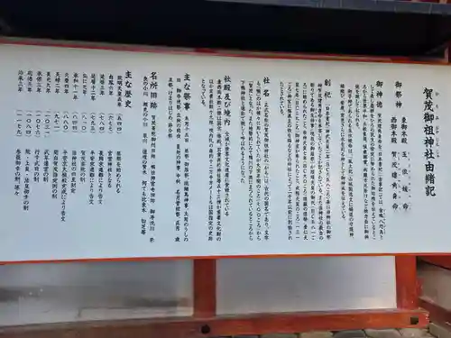 賀茂御祖神社（下鴨神社）(京都府)