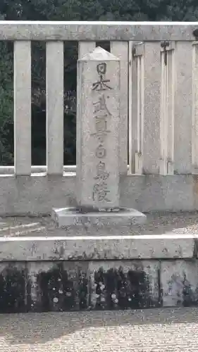 軽里大塚古墳(日本武尊白鳥陵)の{uncategorized: "未分類", other: "その他", undefined: "問題あり", building: "その他建物", grave: "お墓", sacred_gate: "鳥居", guardian: "狛犬", statue: "像", buddha: "仏像", history: "歴史", nature: "自然", garden: "庭園", animal: "動物", pagoda: "塔", temizu: "手水舎", mountain_gate: "山門・神門", sanctuary: "本殿・本堂", subordinate: "末社・摂社", art: "芸術", scenery: "景色", jizo: "地蔵", ema: "絵馬", goshuin: "御朱印", omikuji: "おみくじ", items: "授与品その他", amulet: "お守り", goshuincho: "御朱印帳", eats: "食事", festival: "お祭り", votive_dance: "神楽", shichigosan: "七五三参", wedding: "結婚式", experience: "体験その他", initially: "初詣", around: "周辺", anti_infection: "感染症対策"}