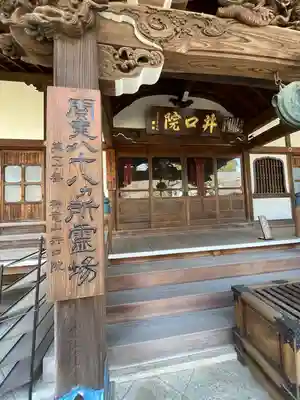 井口院の本殿・本堂