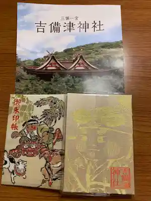 吉備津神社の授与品その他