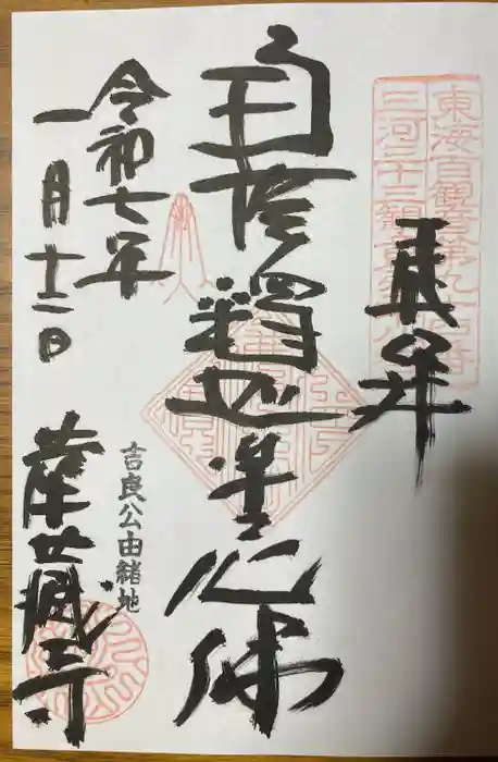 華蔵寺の御朱印