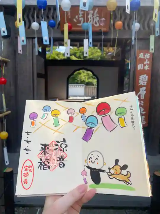 宝徳寺(群馬県)