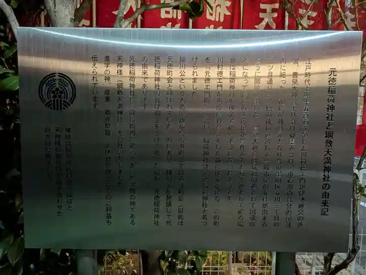 元徳稲荷神社・綱敷天満神社(東京都)