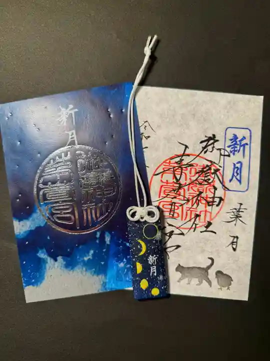 御嶽神社茅萱宮の御朱印