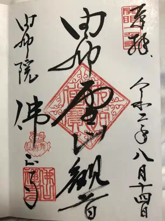 佛山寺の御朱印