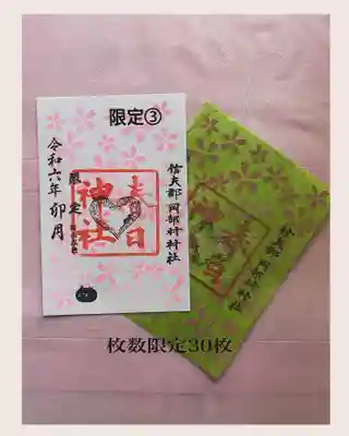 岡部春日神社～👹鬼門よけの🌺花咲く🌺やしろ～(福島県)