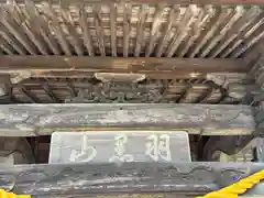 長屋神社(福島県)