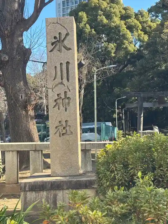 渋谷氷川神社(東京都)