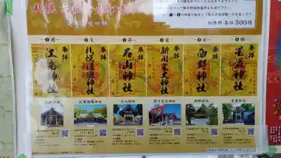 札幌 六社御朱印巡り 運気昇竜祈願の限定御朱印
初穂料は500円ですが、各神社1種類のみの頒布となります
フルコンプを目指す場合は6社を回る事になるので注意しましょう