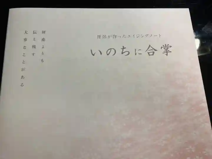 蓮久寺(千葉県)