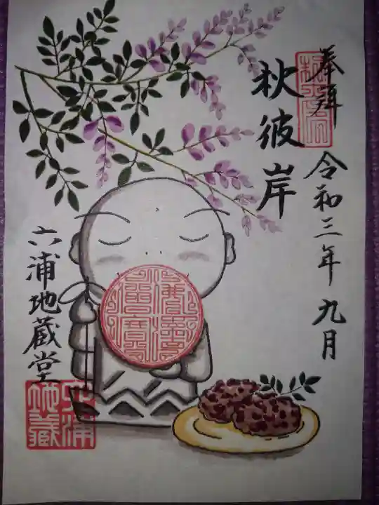 泥牛庵の御朱印