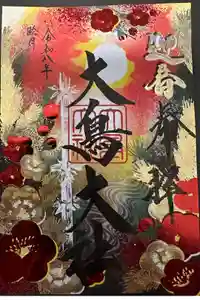 和泉國一之宮　大鳥大社の御朱印