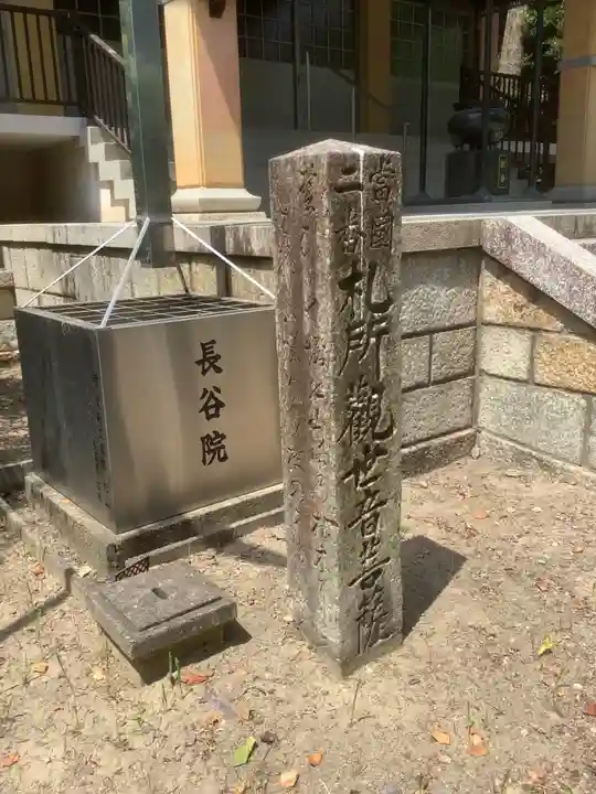 長谷院(愛知県)